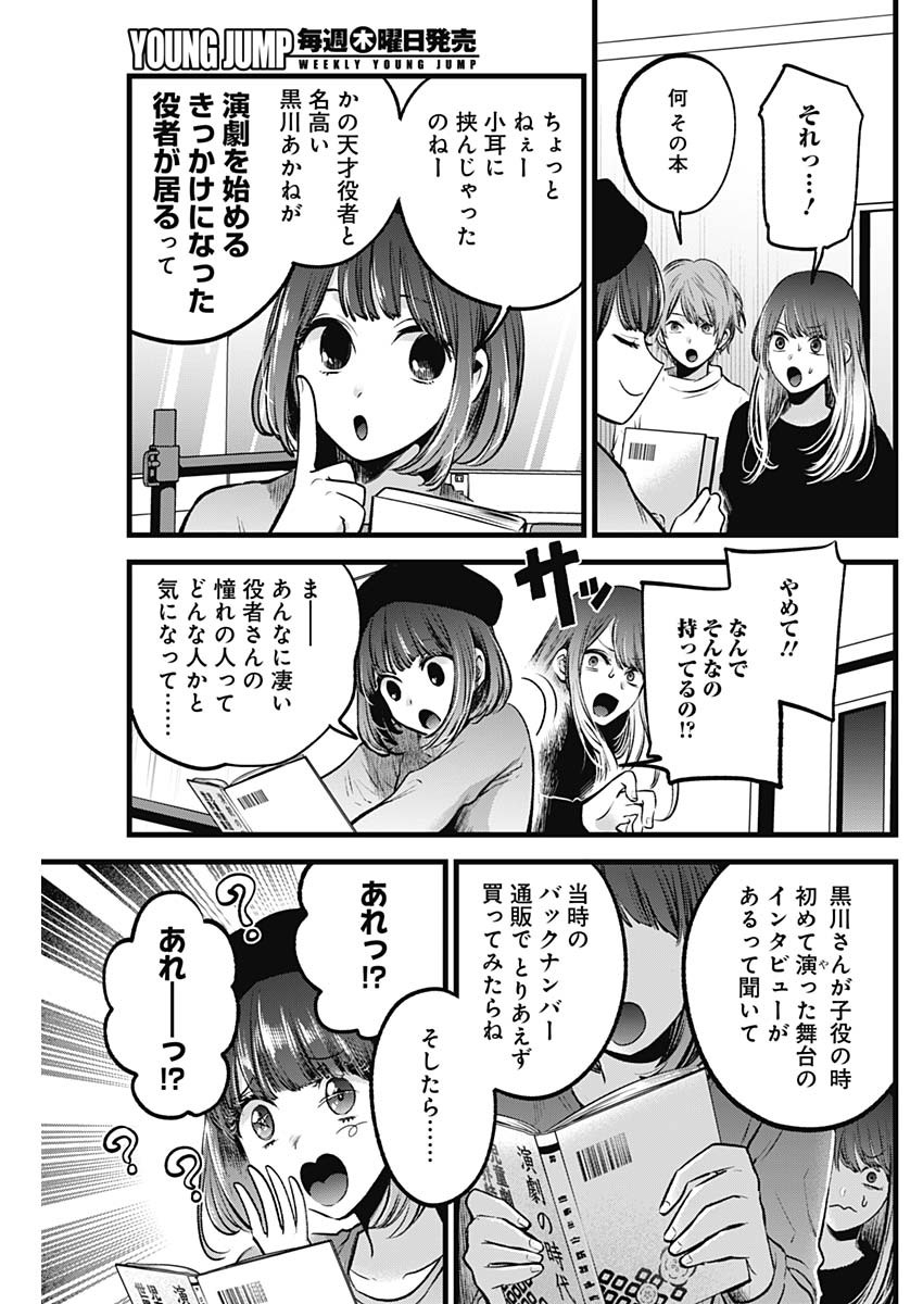 推しの子 - raw - 第54話 - https://jpee.aabb.to/JPEE/17132/rtjm40ax4mm.jpg