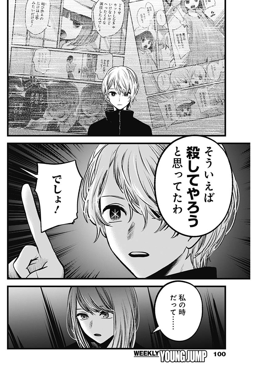 推しの子 - raw - 第54話 - https://jpee.aabb.to/JPEE/17132/snxnseacxuz.jpg