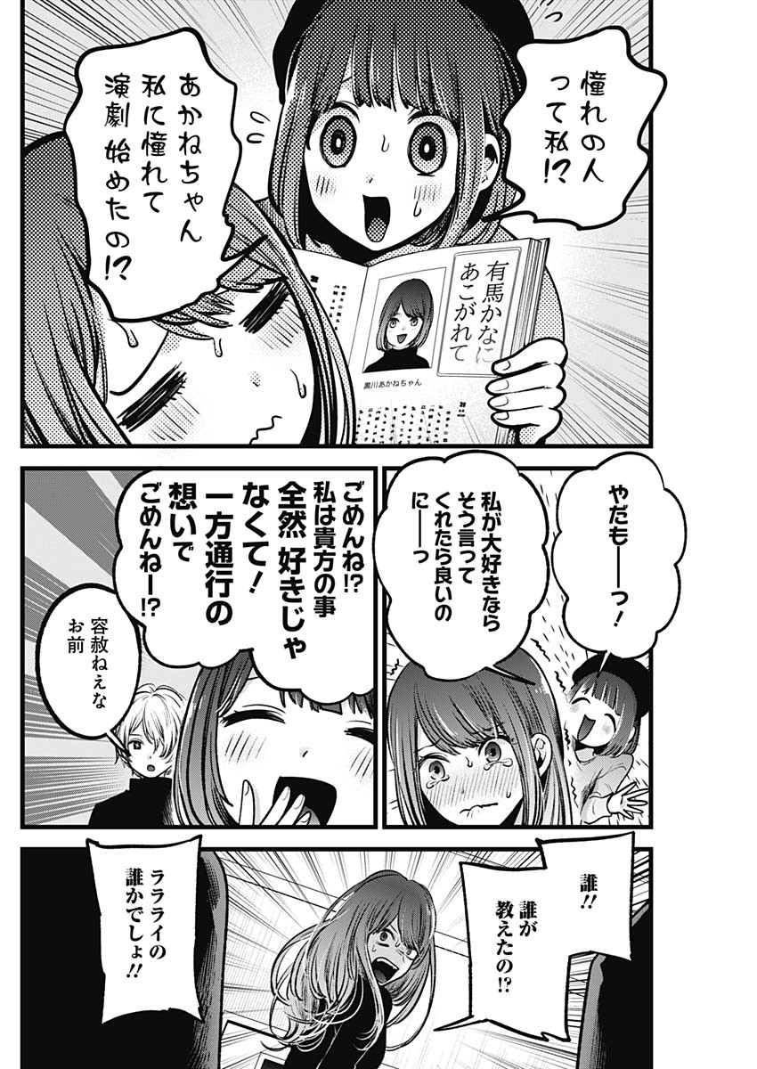 推しの子 - raw - 第54話 - https://jpee.aabb.to/JPEE/17132/srdmuomly1a.jpg