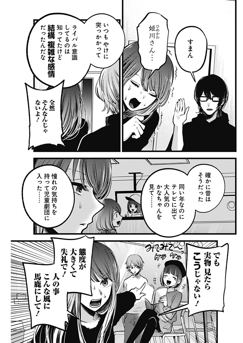 推しの子 - raw - 第54話 - https://jpee.aabb.to/JPEE/17132/t4csx4xds3o.jpg