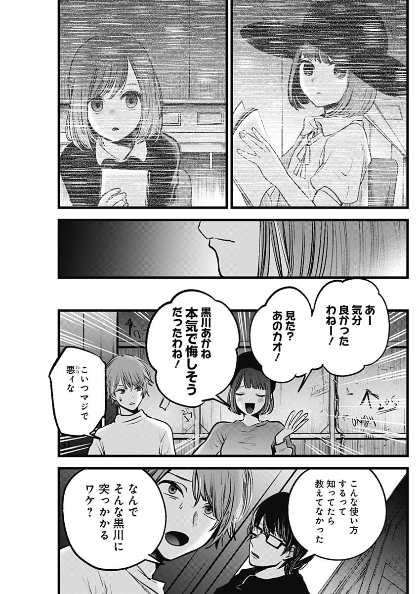 推しの子 - raw - 第54話 - https://jpee.aabb.to/JPEE/17132/t4tjdeeeliv.jpg