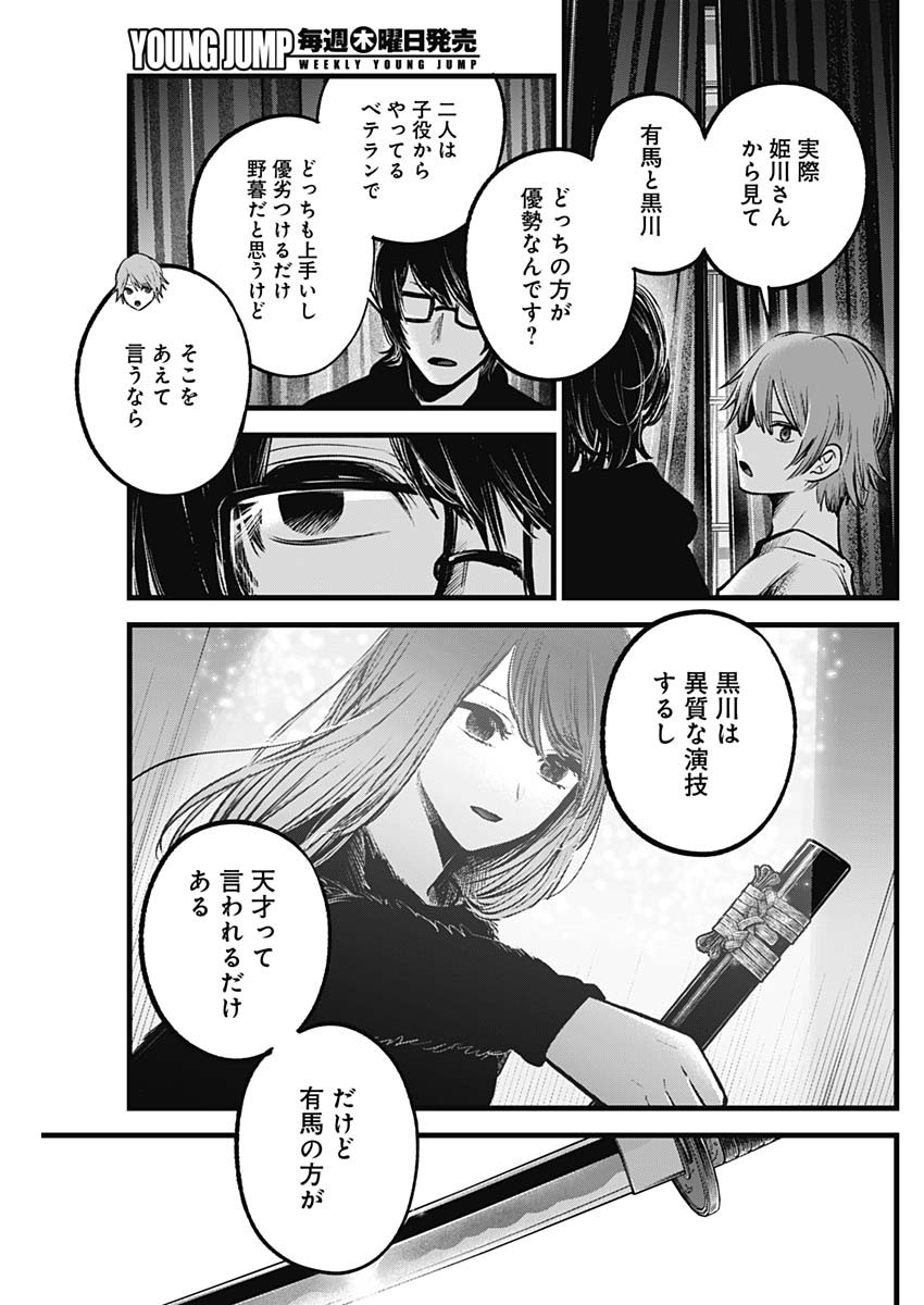 推しの子 - raw - 第54話 - https://jpee.aabb.to/JPEE/17132/tgcdd1qaupq.jpg