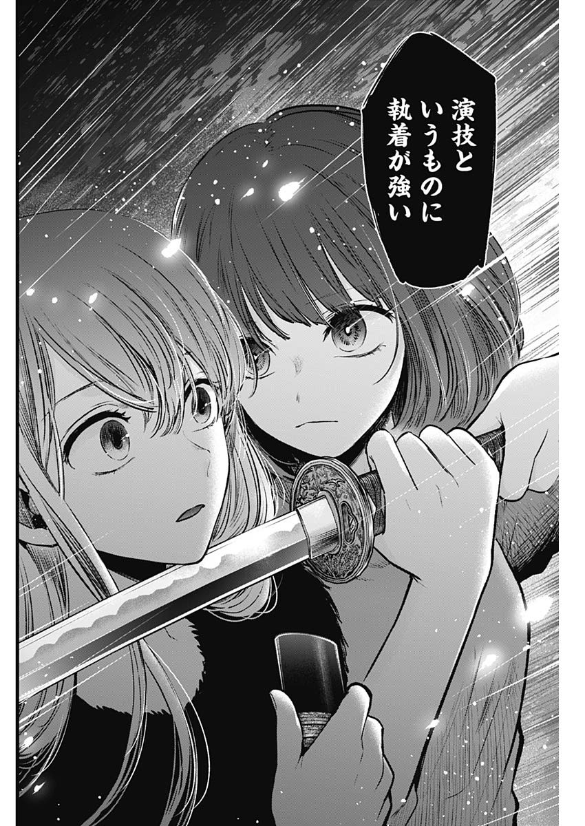 推しの子 - raw - 第54話 - https://jpee.aabb.to/JPEE/17132/uolqzwmok2n.jpg