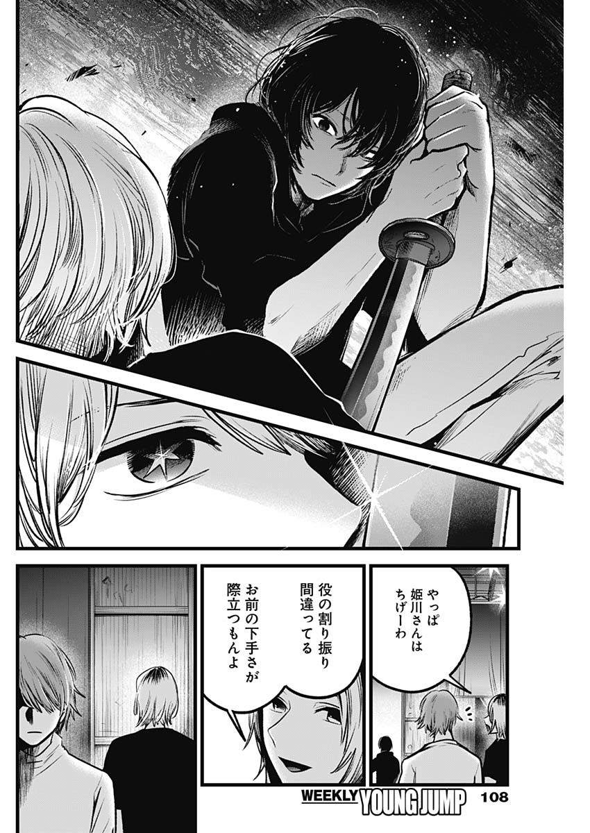 推しの子 - raw - 第54話 - https://jpee.aabb.to/JPEE/17132/yictaxuiqp4.jpg
