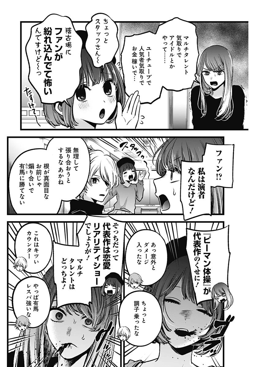 推しの子 - raw - 第54話 - https://jpee.aabb.to/JPEE/17132/zvpz2km5tjx.jpg