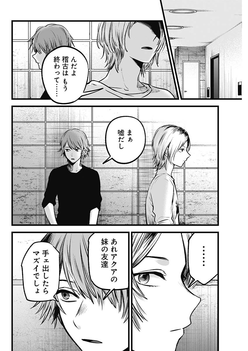 推しの子 - raw - 第53話 - https://jpee.aabb.to/JPEE/17138/0qt43tyddsn.jpg