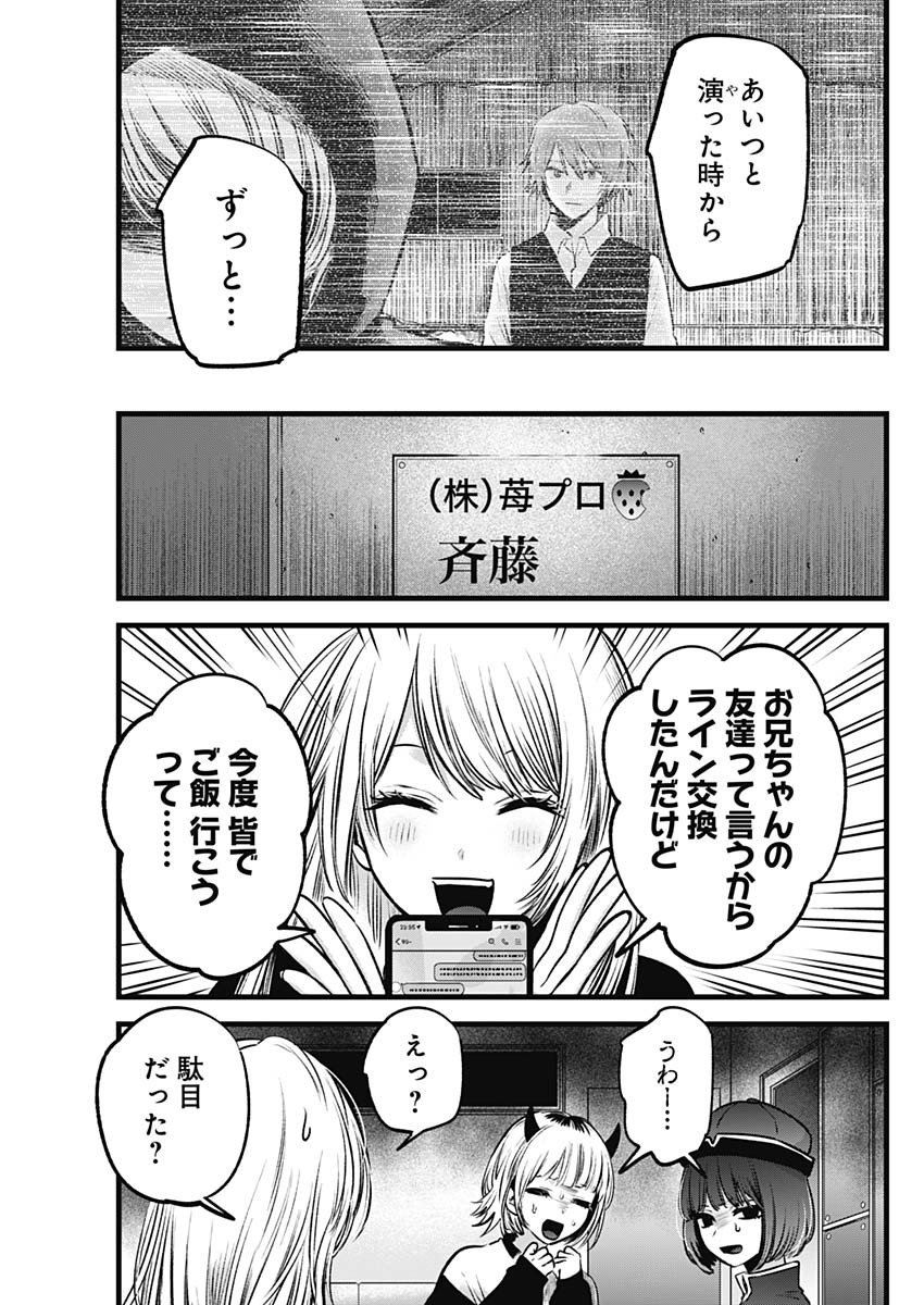 推しの子 - raw - 第53話 - https://jpee.aabb.to/JPEE/17138/1ls2oyswd0w.jpg