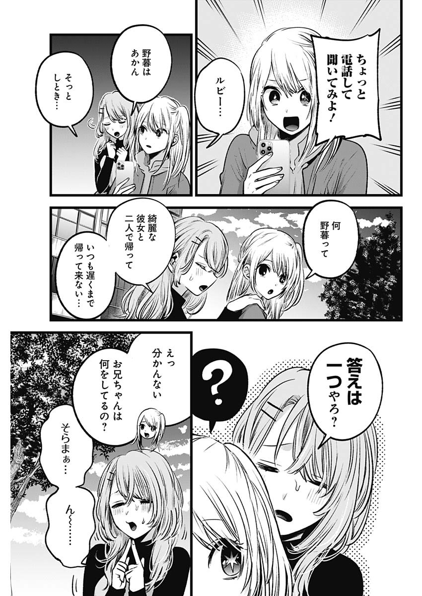 推しの子 - raw - 第53話 - https://jpee.aabb.to/JPEE/17138/2itgw45xlmo.jpg