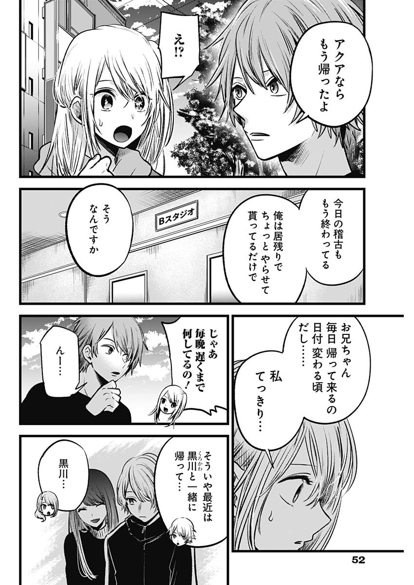 推しの子 - raw - 第53話 - https://jpee.aabb.to/JPEE/17138/bhumytswryz.jpg