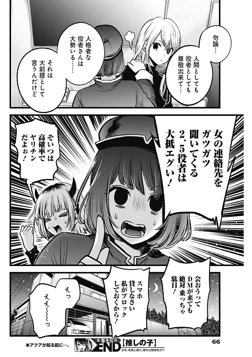 推しの子 - raw - 第53話 - https://jpee.aabb.to/JPEE/17138/cltgpsc0dsx.jpg