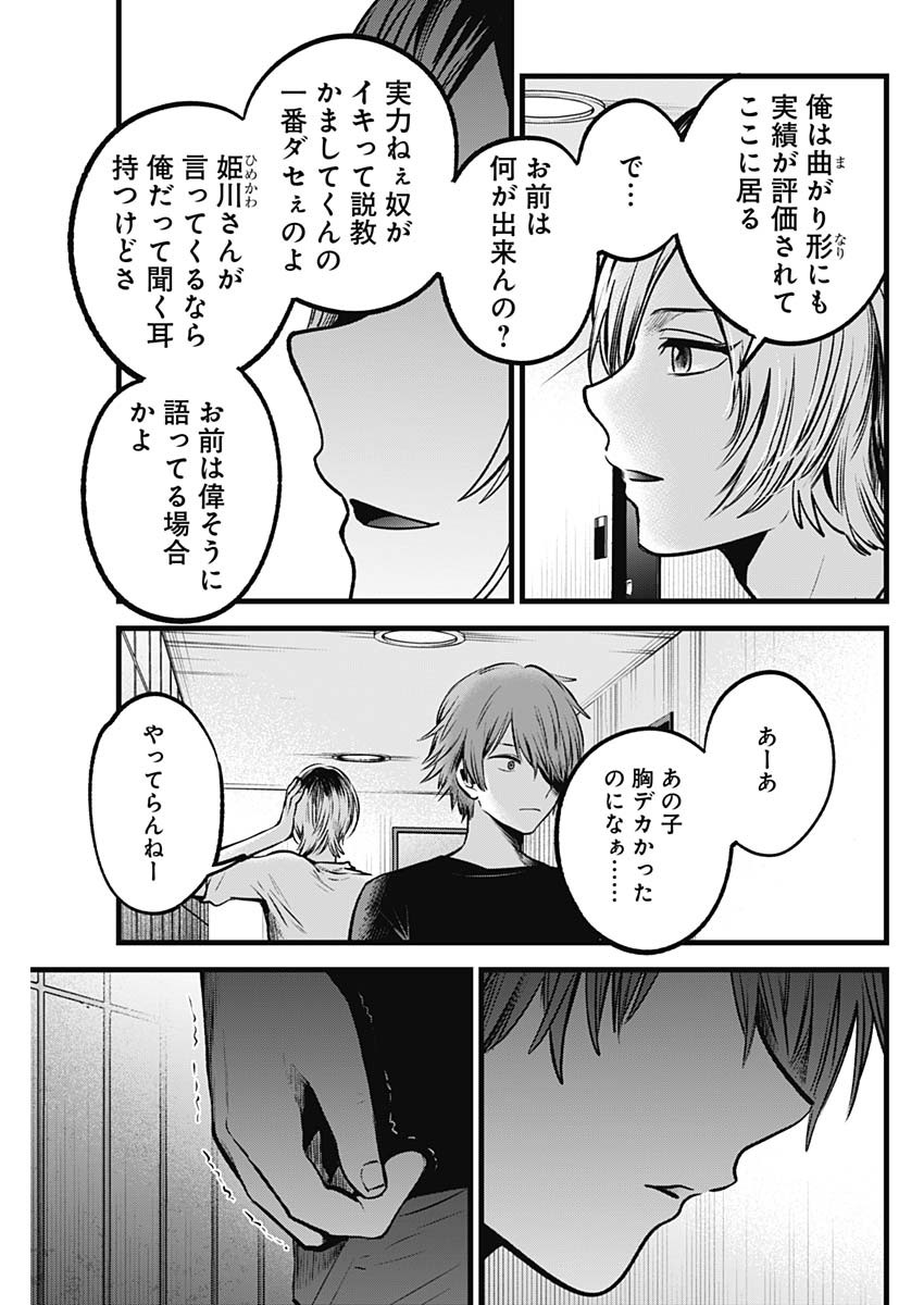 推しの子 - raw - 第53話 - https://jpee.aabb.to/JPEE/17138/dqwwy5pahdt.jpg