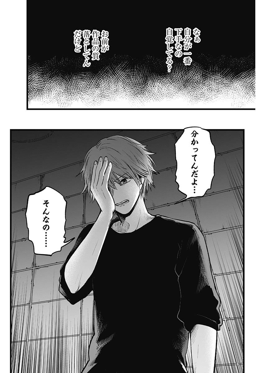 推しの子 - raw - 第53話 - https://jpee.aabb.to/JPEE/17138/emqlejxhdnx.jpg