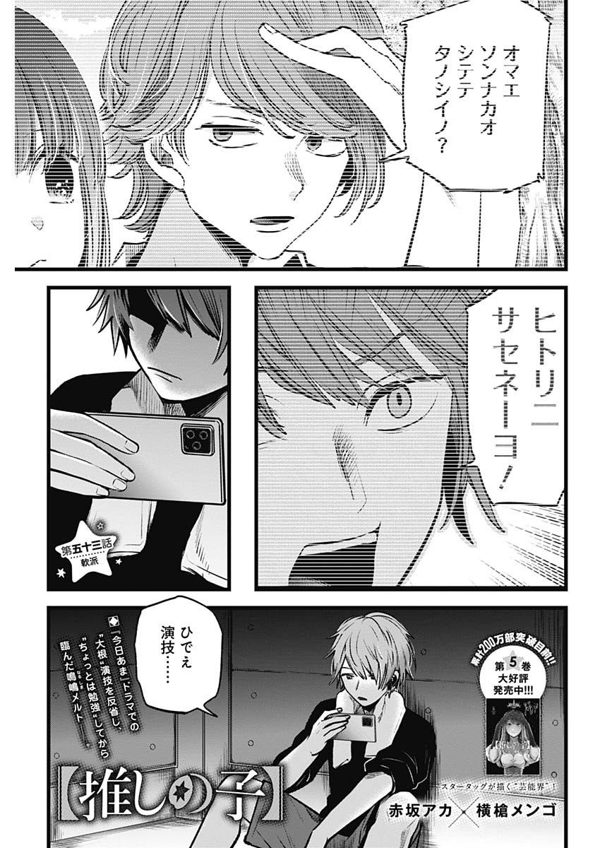 推しの子 - raw - 第53話 - https://jpee.aabb.to/JPEE/17138/hhvxe0i233n.jpg