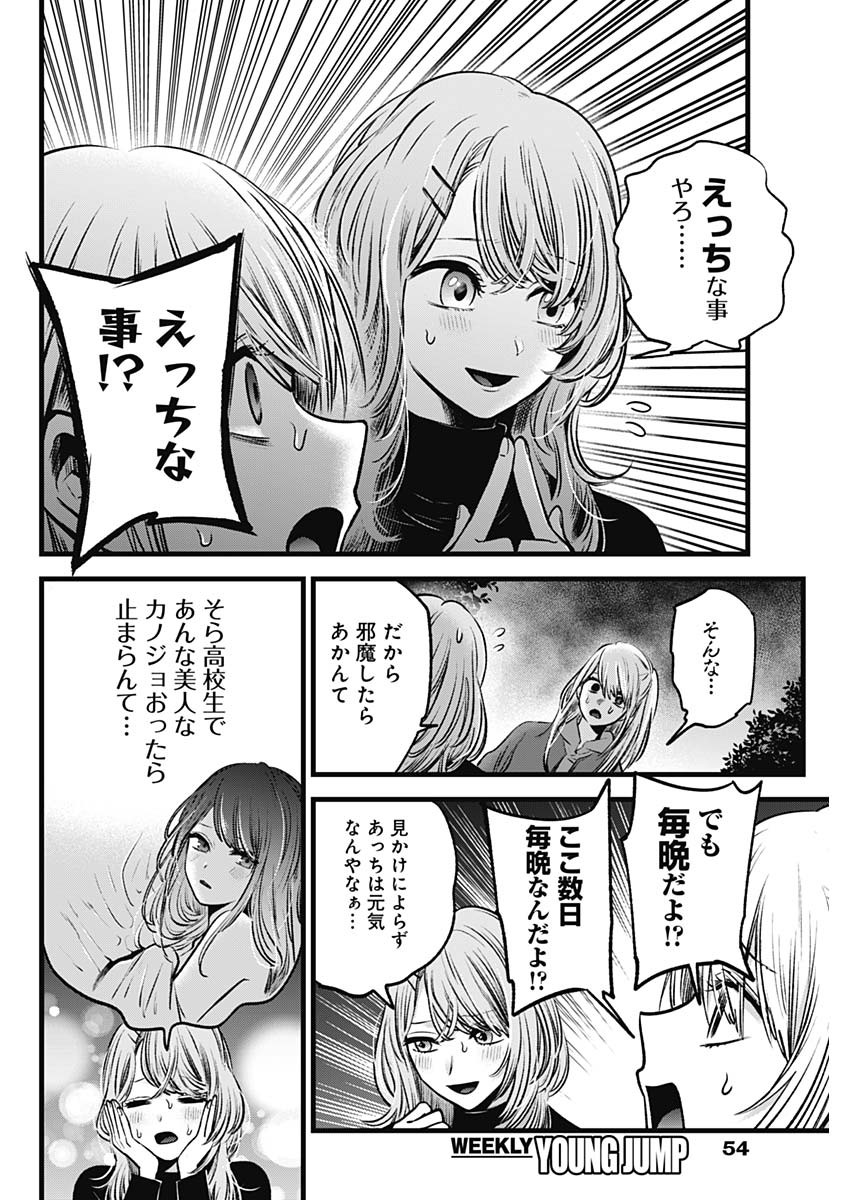 推しの子 - raw - 第53話 - https://jpee.aabb.to/JPEE/17138/k21b21h1zxd.jpg