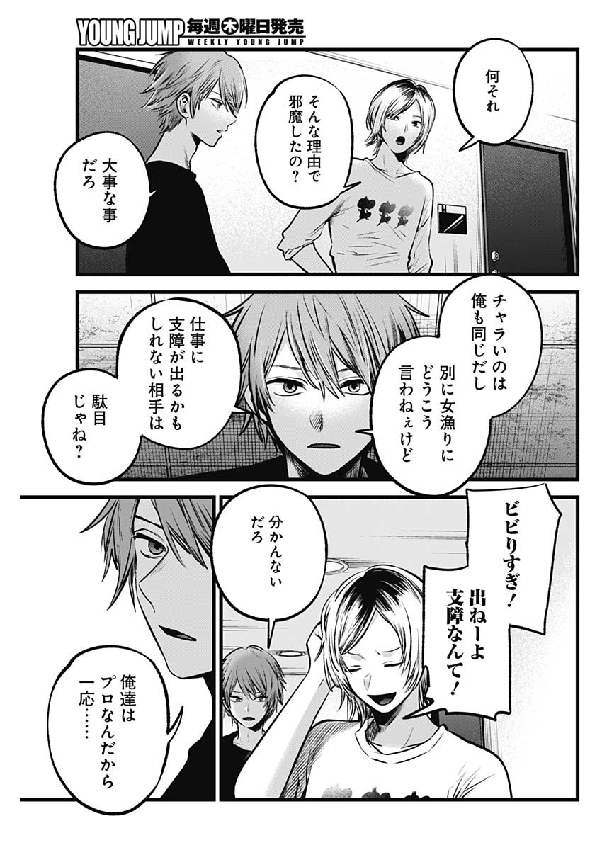 推しの子 - raw - 第53話 - https://jpee.aabb.to/JPEE/17138/lf4yzjjw04t.jpg