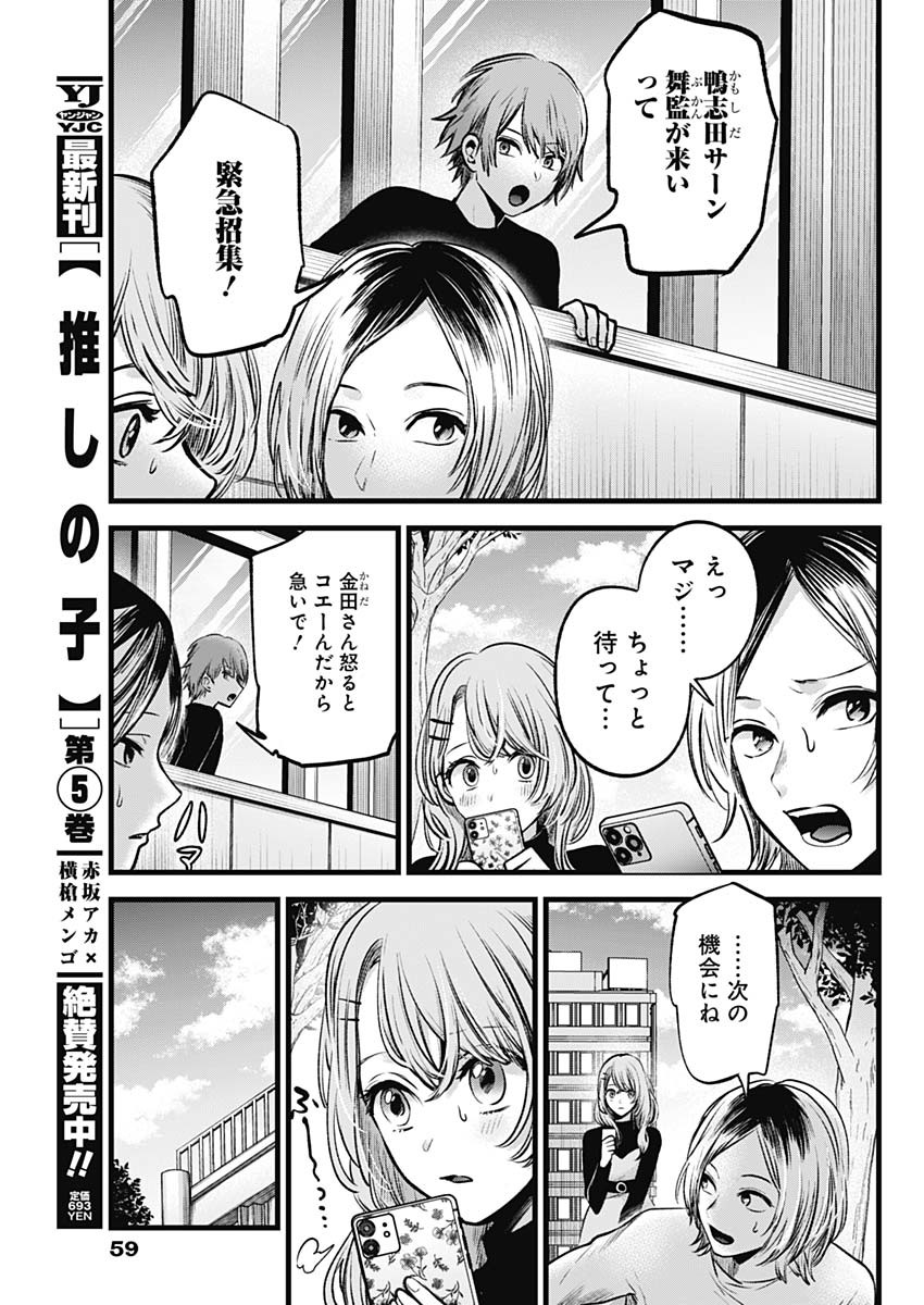 推しの子 - raw - 第53話 - https://jpee.aabb.to/JPEE/17138/mfvpfcyswaz.jpg