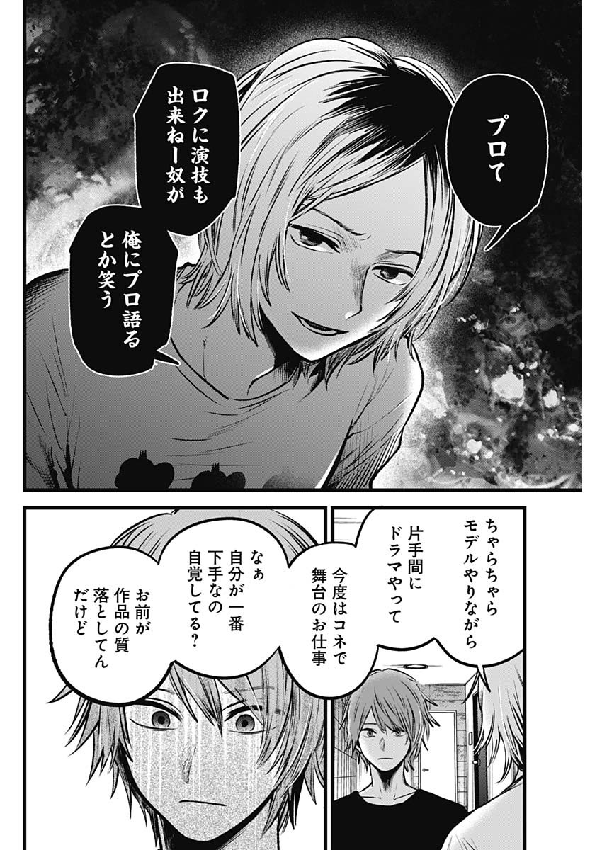推しの子 - raw - 第53話 - https://jpee.aabb.to/JPEE/17138/n1rwghovluu.jpg