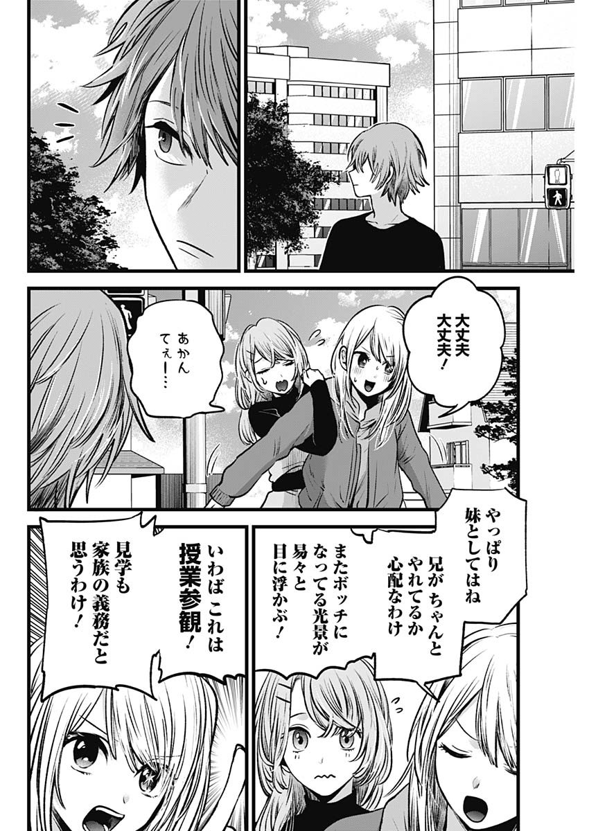 推しの子 - raw - 第53話 - https://jpee.aabb.to/JPEE/17138/ouzvvu1hiuy.jpg