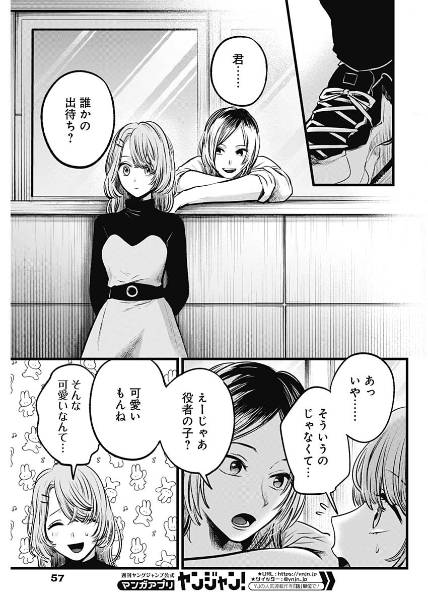 推しの子 - raw - 第53話 - https://jpee.aabb.to/JPEE/17138/pvbk0uyudq1.jpg