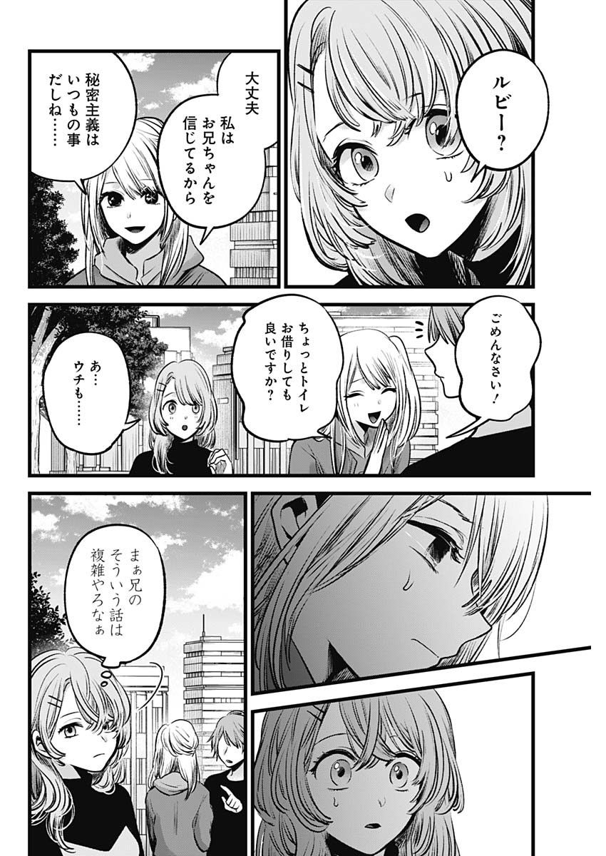推しの子 - raw - 第53話 - https://jpee.aabb.to/JPEE/17138/ufaziawjg3t.jpg