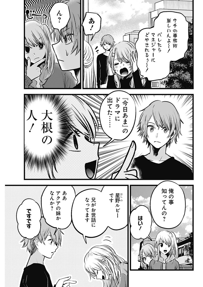 推しの子 - raw - 第53話 - https://jpee.aabb.to/JPEE/17138/wsvwarbcaet.jpg