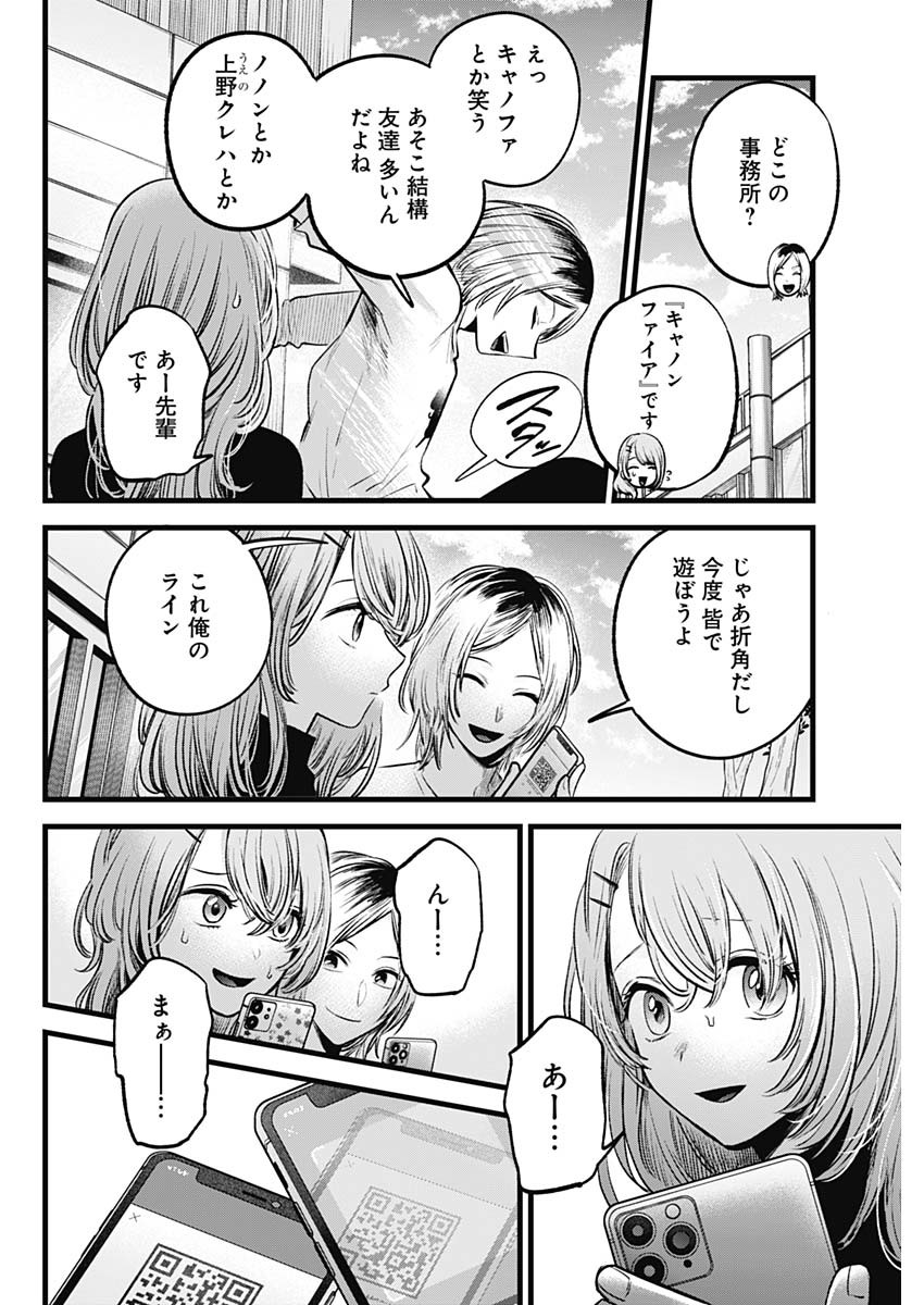 推しの子 - raw - 第53話 - https://jpee.aabb.to/JPEE/17138/yis4k341gej.jpg