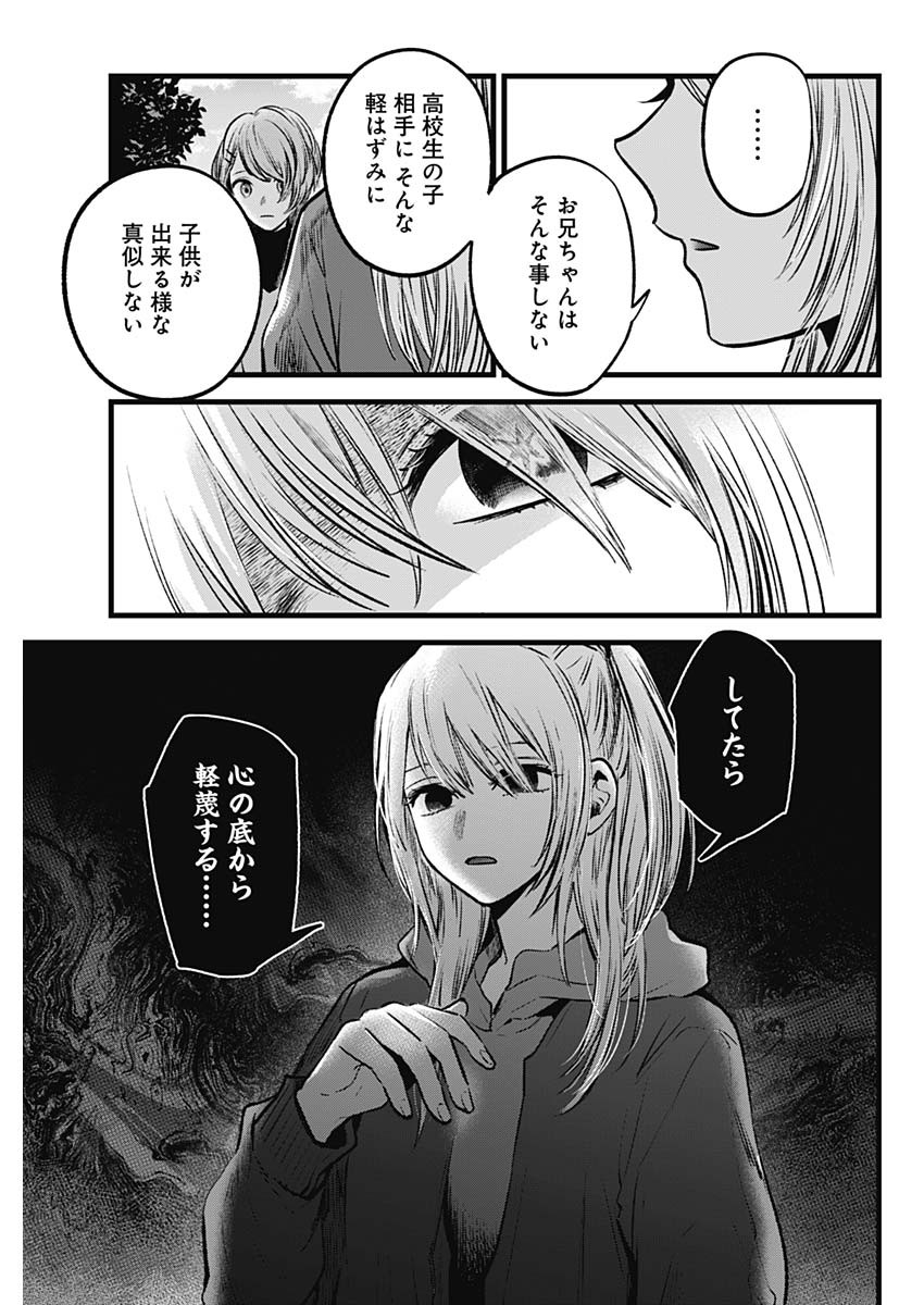 推しの子 - raw - 第53話 - https://jpee.aabb.to/JPEE/17138/yorckip0nnf.jpg