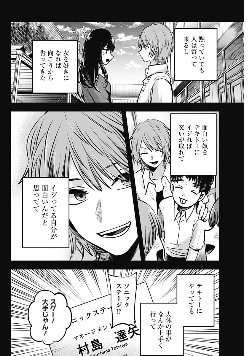 推しの子 - raw - 第57話 - https://jpee.aabb.to/JPEE/17139/0e3v41p4xgs.jpg
