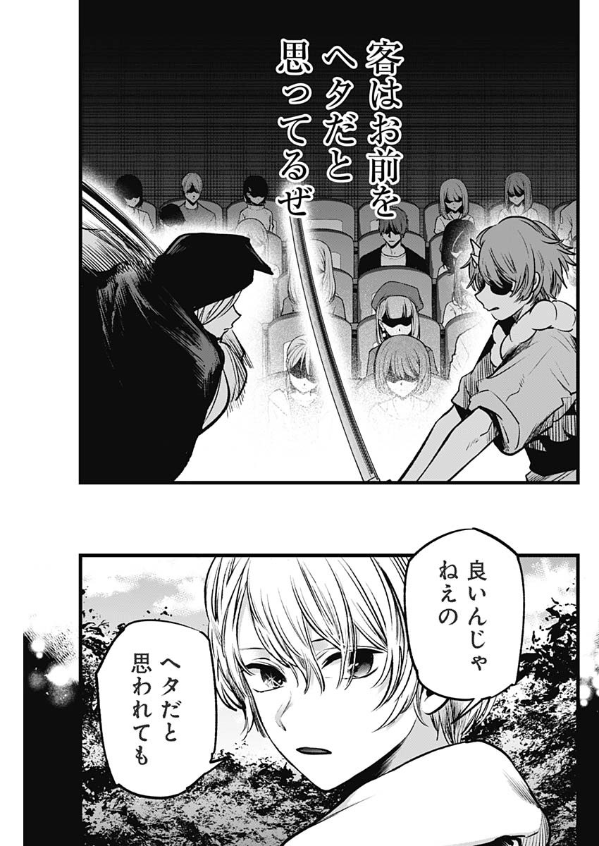推しの子 - raw - 第57話 - https://jpee.aabb.to/JPEE/17139/0vjw4zbeldb.jpg