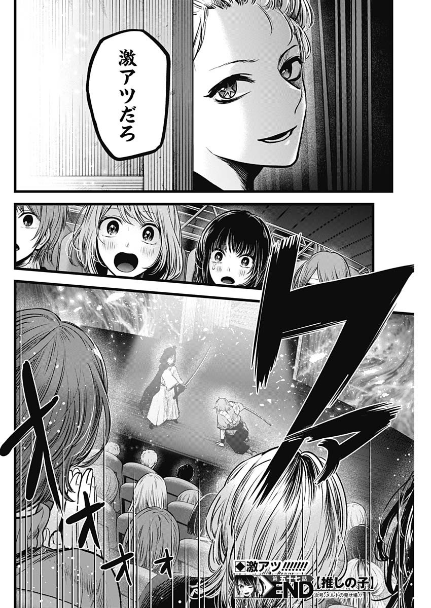 推しの子 - raw - 第57話 - https://jpee.aabb.to/JPEE/17139/1hrqsfqid0c.jpg