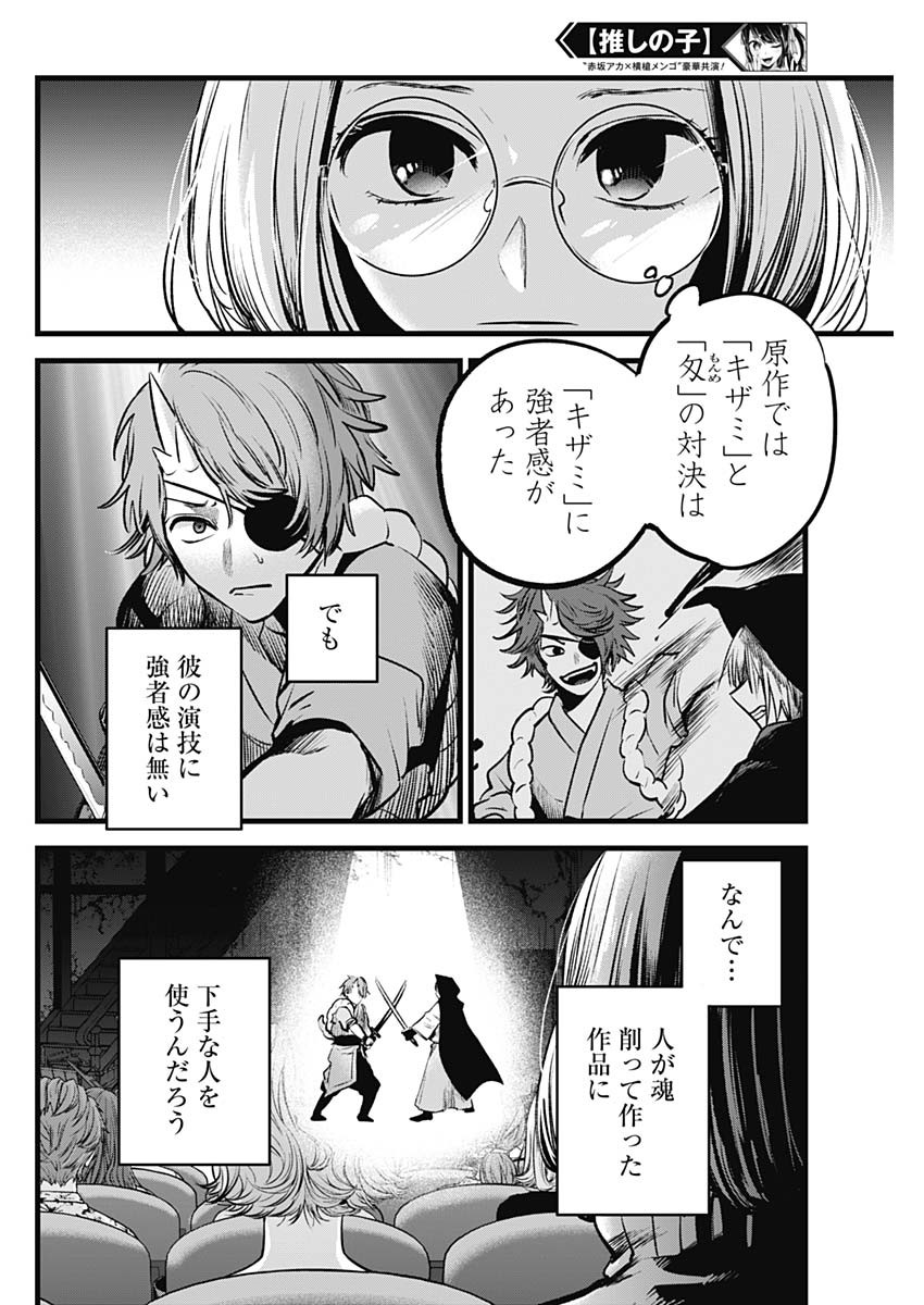推しの子 - raw - 第57話 - https://jpee.aabb.to/JPEE/17139/25meslp232d.jpg
