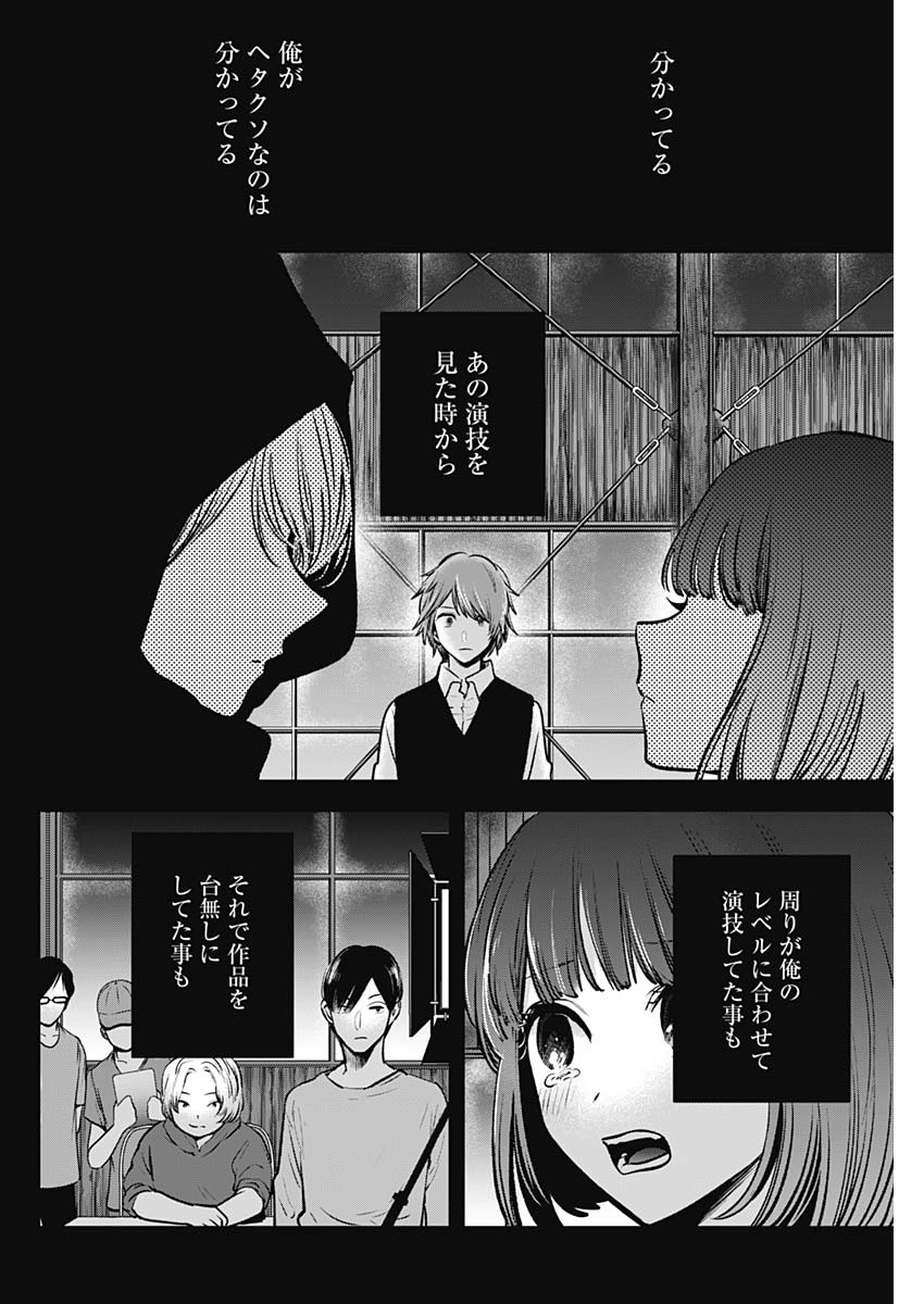推しの子 - raw - 第57話 - https://jpee.aabb.to/JPEE/17139/ajevwnk0hvl.jpg