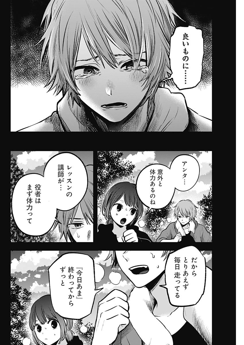 推しの子 - raw - 第57話 - https://jpee.aabb.to/JPEE/17139/apwkdpvdcnr.jpg