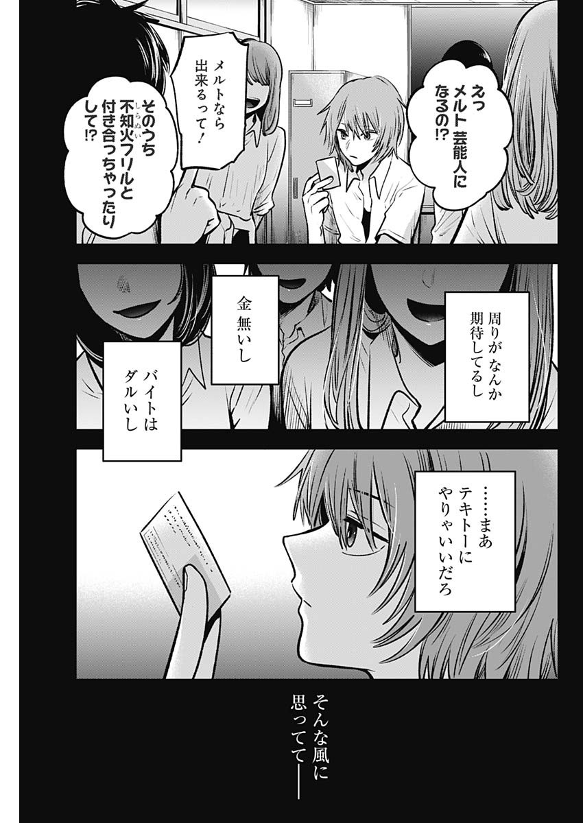 推しの子 - raw - 第57話 - https://jpee.aabb.to/JPEE/17139/n2dq3lbksk4.jpg