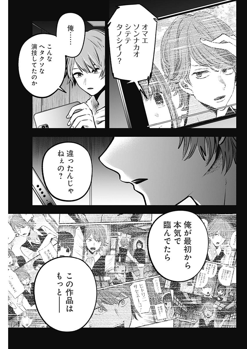 推しの子 - raw - 第57話 - https://jpee.aabb.to/JPEE/17139/qwpnoex3qgz.jpg