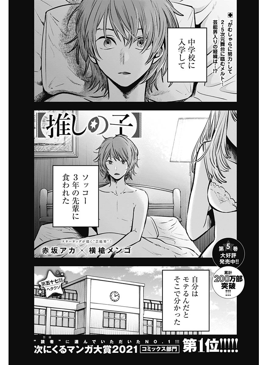 推しの子 - raw - 第57話 - https://jpee.aabb.to/JPEE/17139/r4dj4oa1av4.jpg