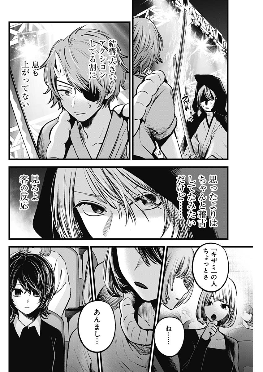 推しの子 - raw - 第57話 - https://jpee.aabb.to/JPEE/17139/vmet01w4rq0.jpg