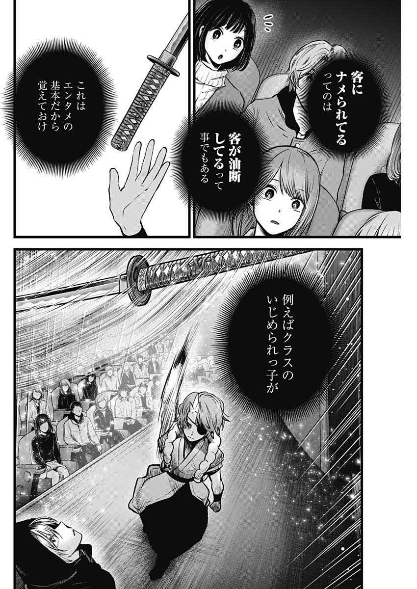推しの子 - raw - 第57話 - https://jpee.aabb.to/JPEE/17139/wmgm1ikappk.jpg