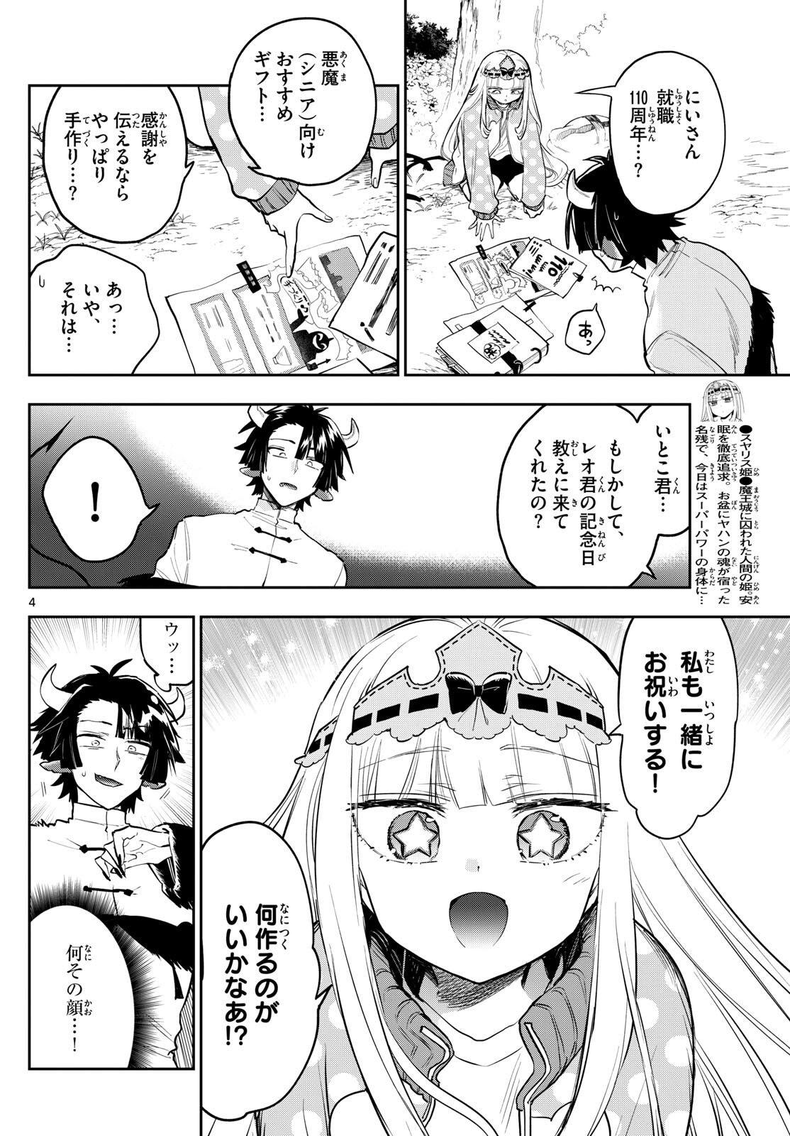 魔王城でおやすみ - raw - 第337話 - https://jpee.aabb.to/JPEE/1714/0xy0w4tkurm.jpg