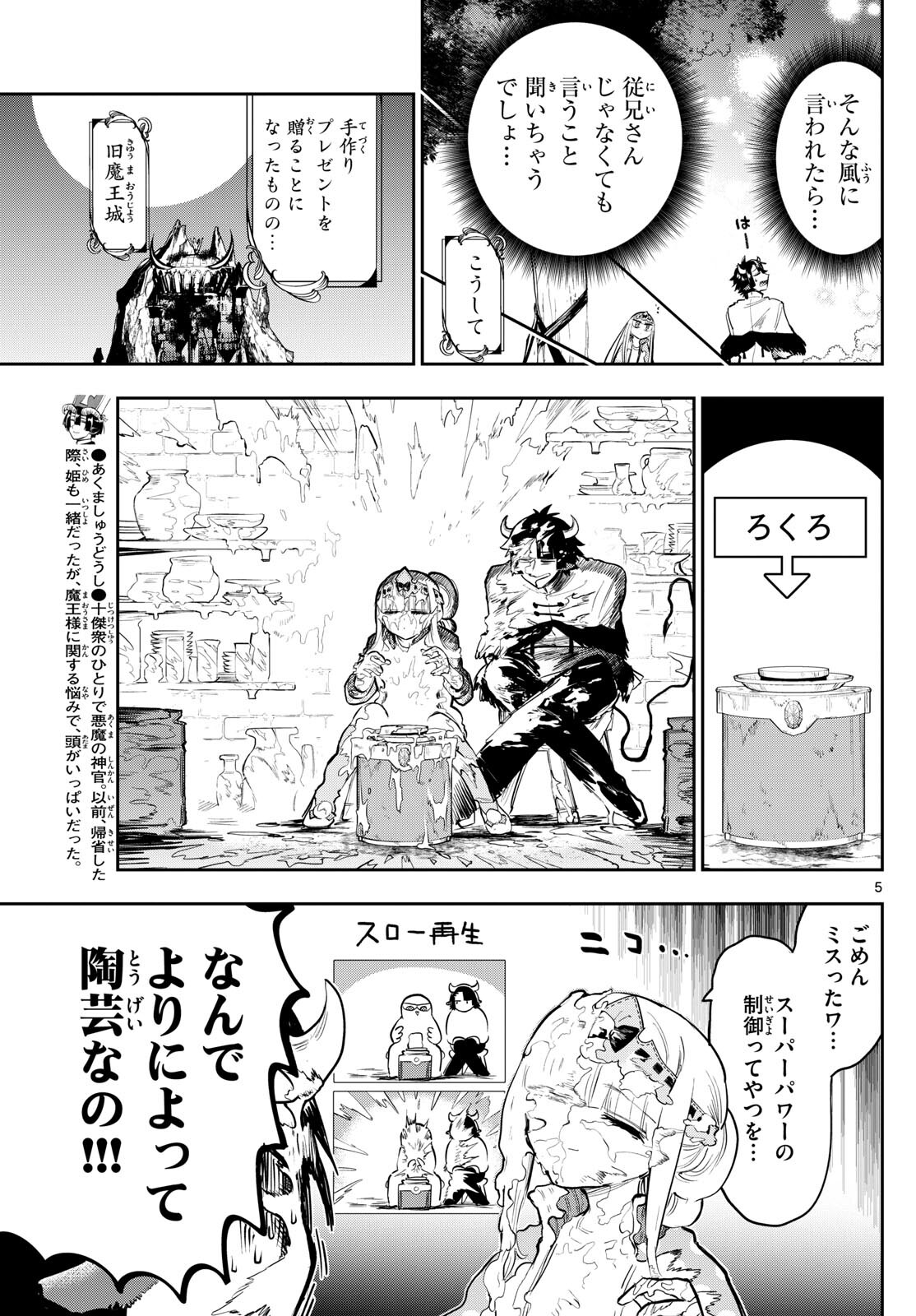魔王城でおやすみ - raw - 第337話 - https://jpee.aabb.to/JPEE/1714/1jdhnwoi420.jpg