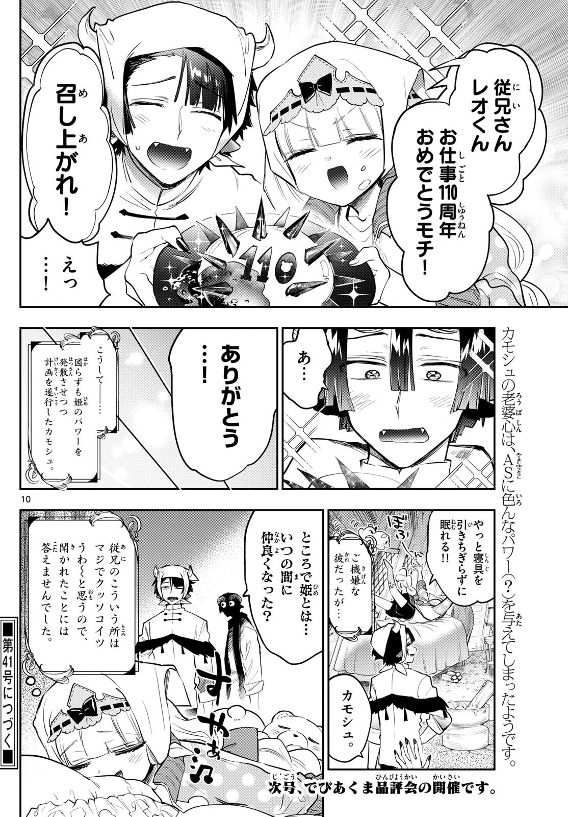 魔王城でおやすみ - raw - 第337話 - https://jpee.aabb.to/JPEE/1714/3fgvmii5tj2.jpg