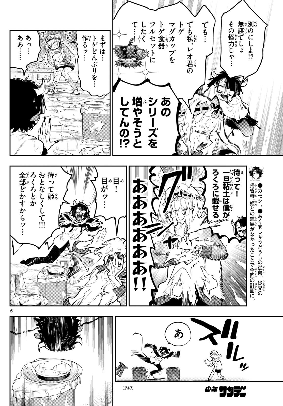魔王城でおやすみ - raw - 第337話 - https://jpee.aabb.to/JPEE/1714/4xog3qdtwfj.jpg