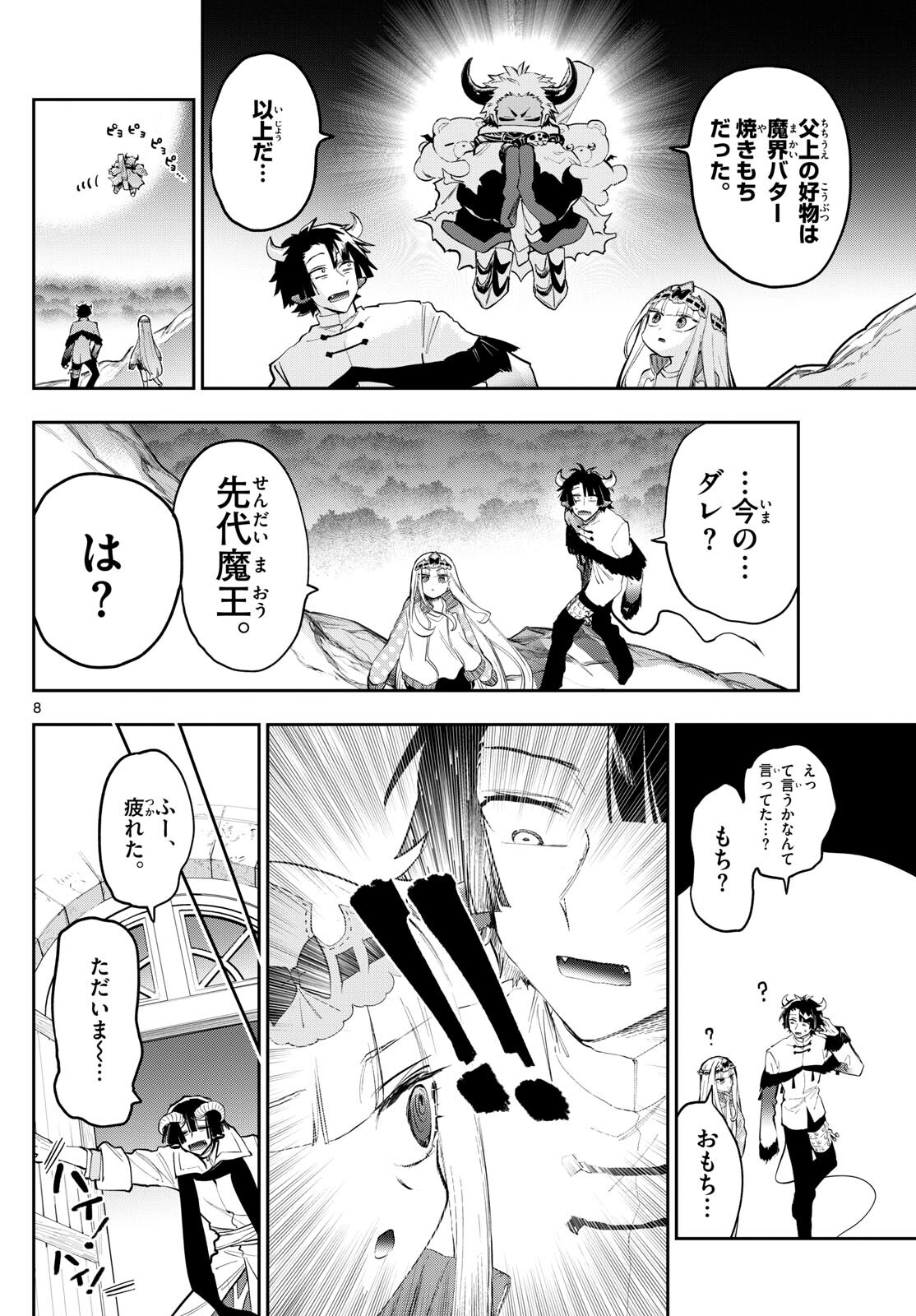 魔王城でおやすみ - raw - 第337話 - https://jpee.aabb.to/JPEE/1714/icpf5p30q1i.jpg