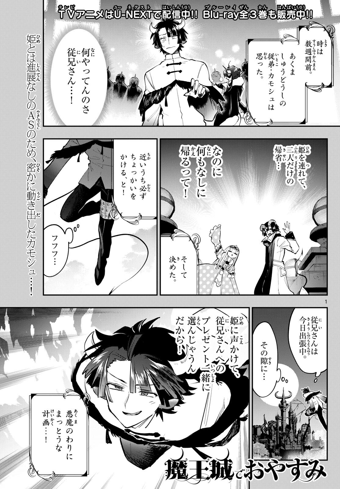 魔王城でおやすみ - raw - 第337話 - https://jpee.aabb.to/JPEE/1714/jrn4fmo4ace.jpg