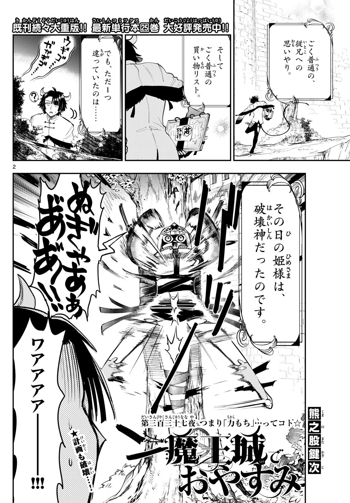 魔王城でおやすみ - raw - 第337話 - https://jpee.aabb.to/JPEE/1714/lvhxyfuzi5w.jpg