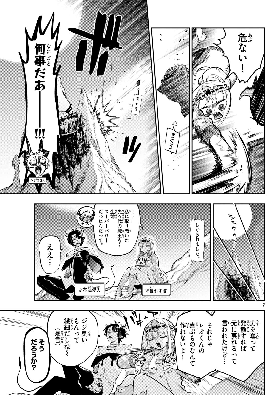 魔王城でおやすみ - raw - 第337話 - https://jpee.aabb.to/JPEE/1714/p0yrl5i15w4.jpg