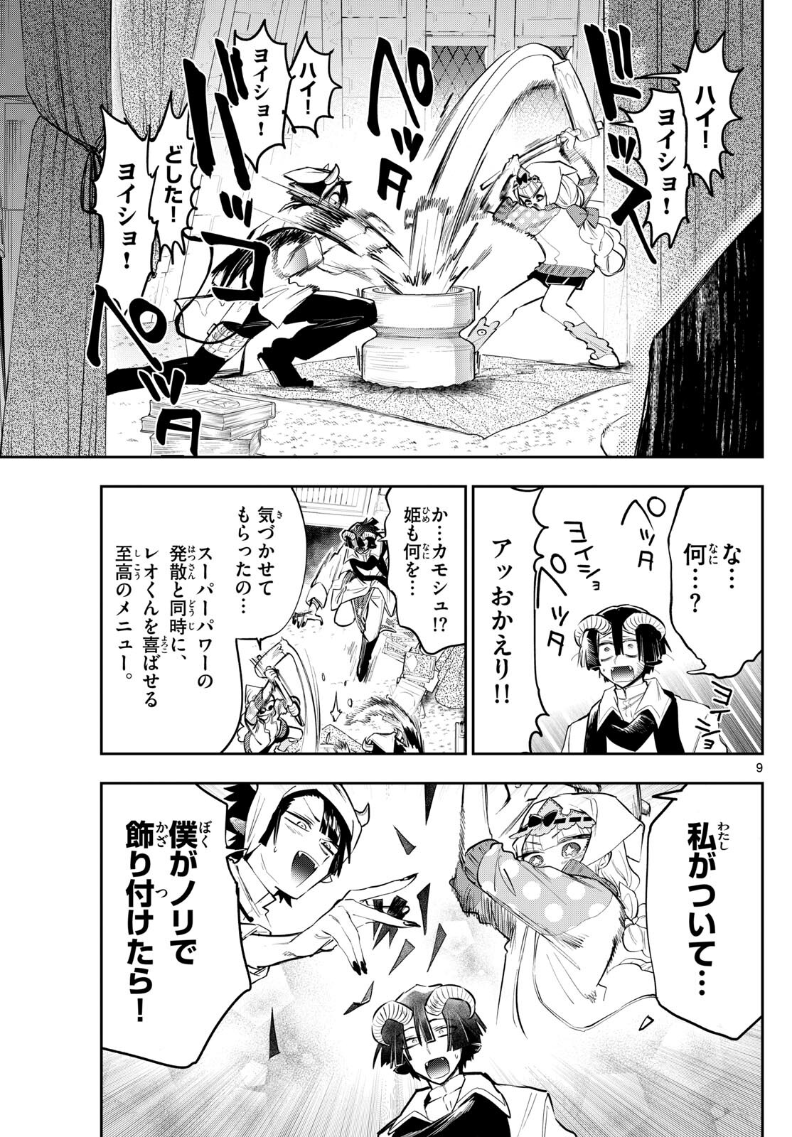 魔王城でおやすみ - raw - 第337話 - https://jpee.aabb.to/JPEE/1714/pqslfeajeqg.jpg