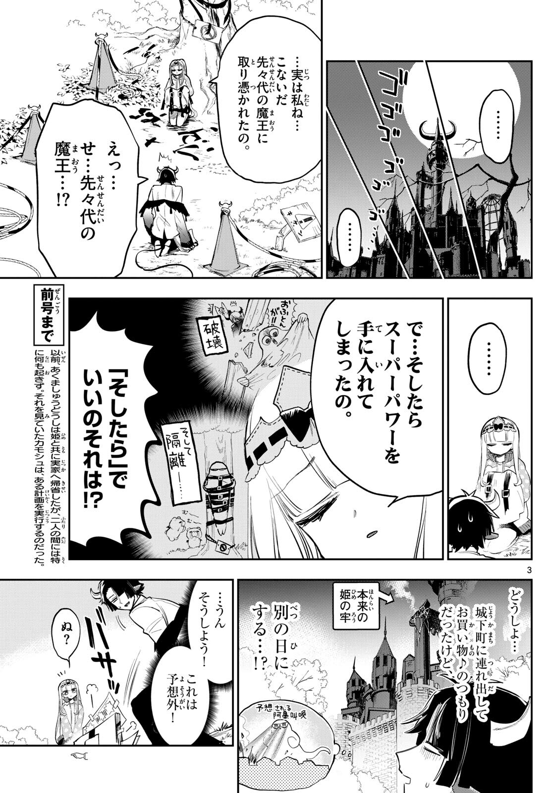 魔王城でおやすみ - raw - 第337話 - https://jpee.aabb.to/JPEE/1714/vqzqxmxu0xp.jpg