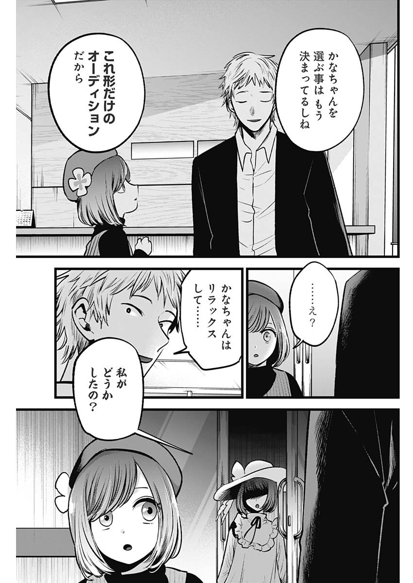 推しの子 - raw - 第60話 - https://jpee.aabb.to/JPEE/17141/0gviqmmmagn.jpg