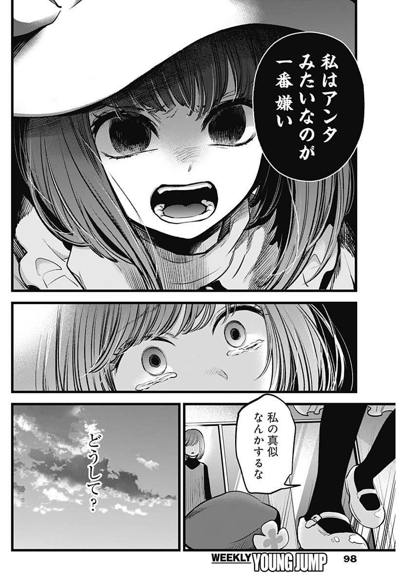 推しの子 - raw - 第60話 - https://jpee.aabb.to/JPEE/17141/2hf0ys5dor4.jpg